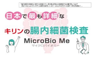 その腸活、本当にあなたに合っていますか？腸内細菌検査の受付を開始しました。